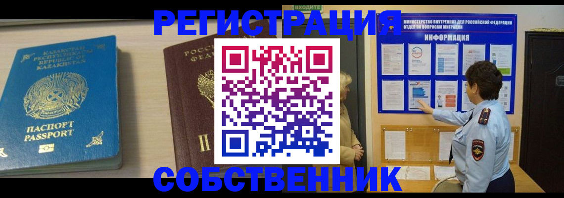 прописка законно в Анадыре