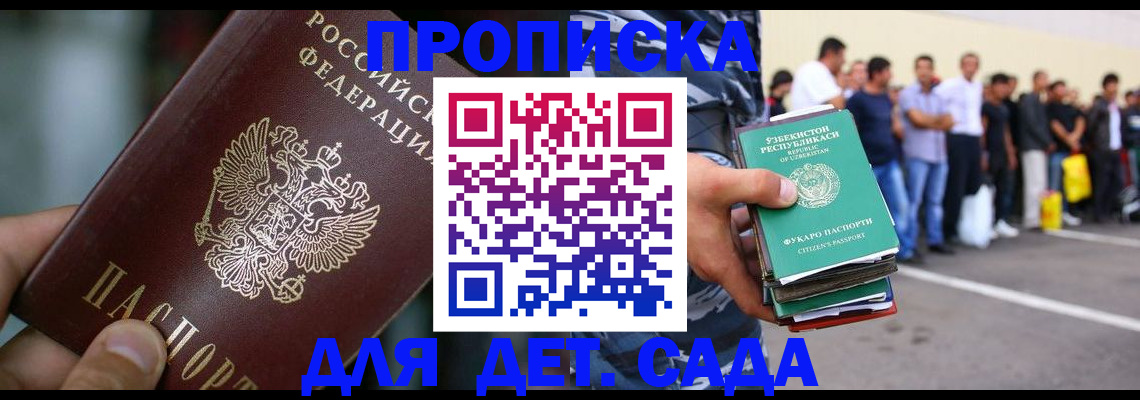 прописка ребенка в Анадыре