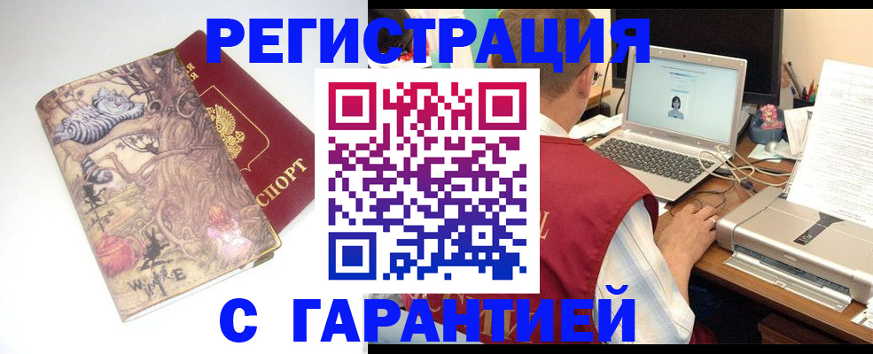 прописка в Анадыре