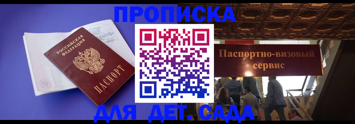 временная регистрация купить в Анадыре