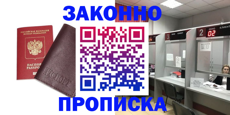 временная регистрация для школы в Анадыре