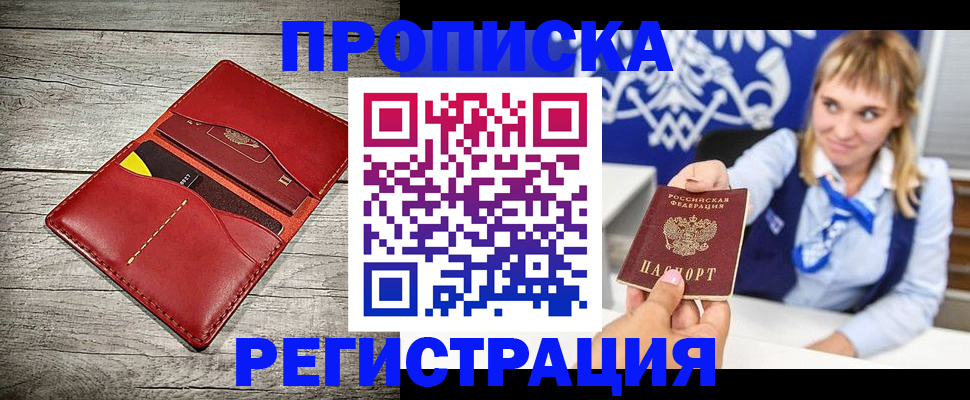 временная регистрация гарантия в Анадыре