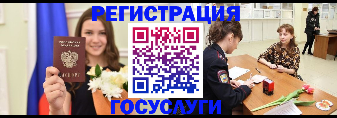 временная регистрация недорого в Анадыре