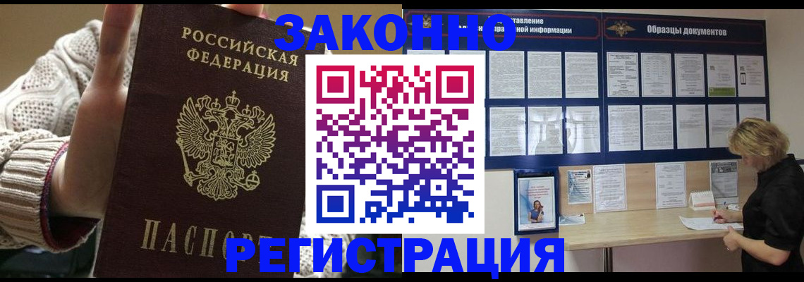 прописка от собственника в Анадыре